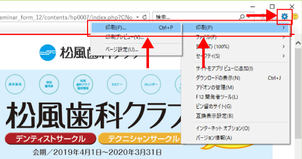 ブラウザ別 Pdf作成方法 一般的な方法 歯科クラブ お問い合わせ