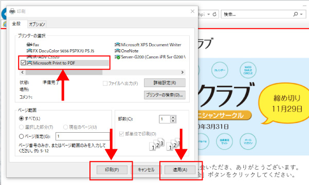 ブラウザ別 Pdf作成方法 一般的な方法 歯科クラブ お問い合わせ