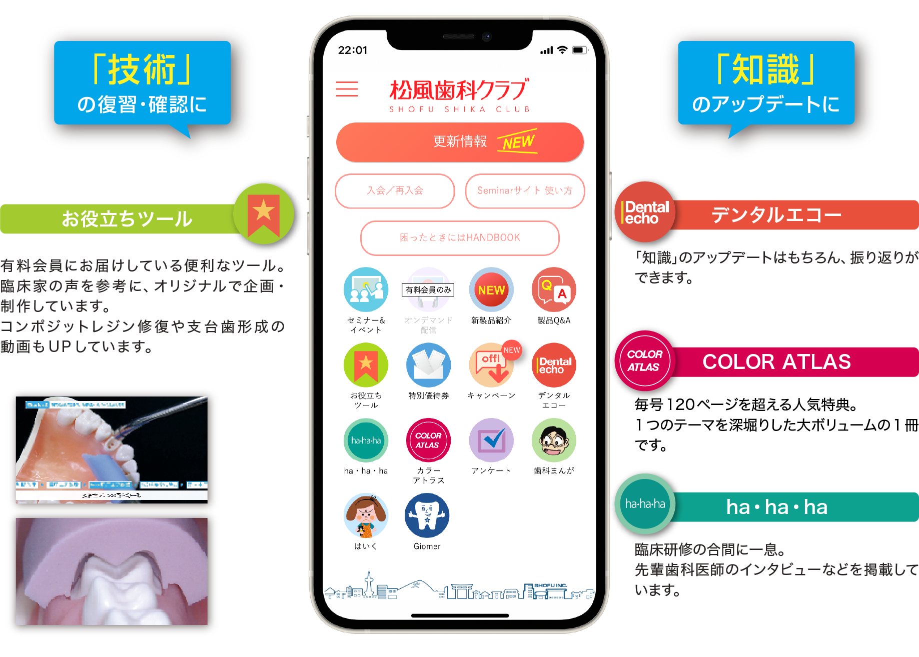 松風歯科クラブ 会員専用アプリ