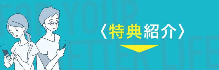 特典