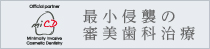 MiCD すべては、患者様のために