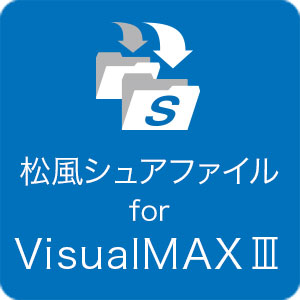 VisualMAXⅢ